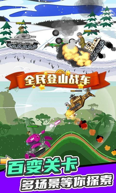全民登山战车 第3张图