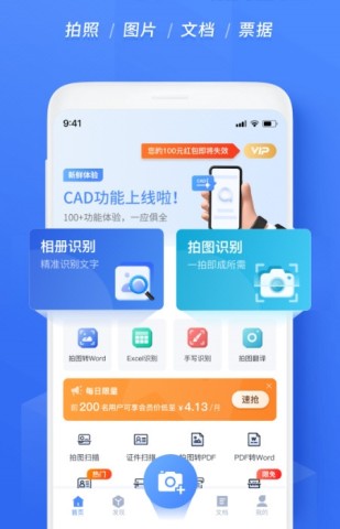 迅捷文字识别 第3张图