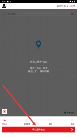 超级阿姨家政保洁 第1张图