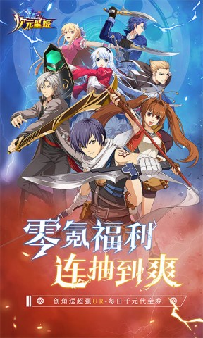 次元星姬