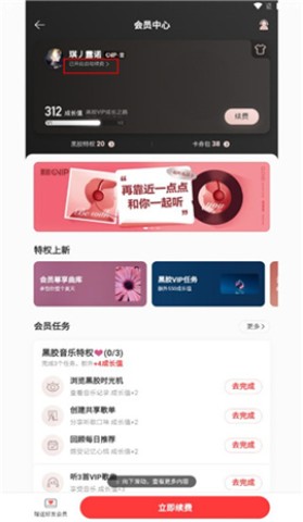网易云音乐 第3张图