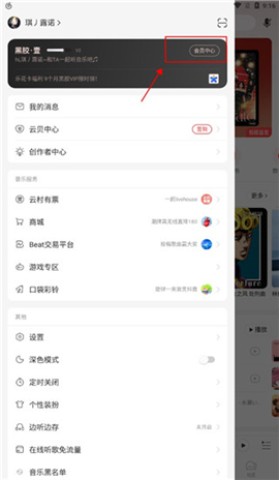 网易云音乐 第2张图