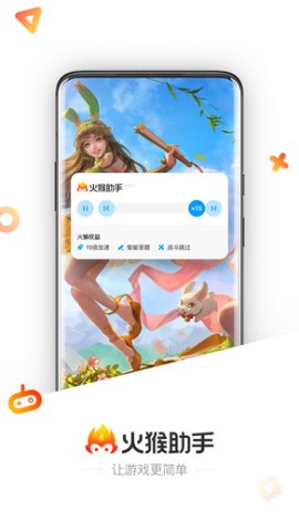 火猴助手 第2张图