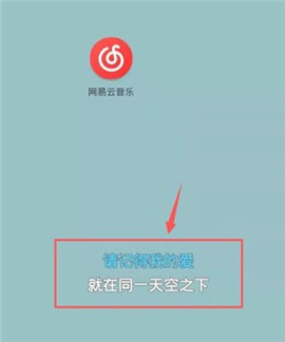 网易云音乐 第12张图