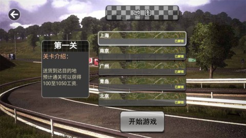 王牌卡车竞速