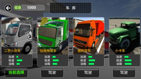 王牌卡车竞速