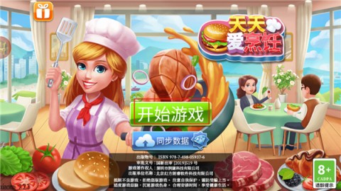 天天爱烹饪最新版 第1张图