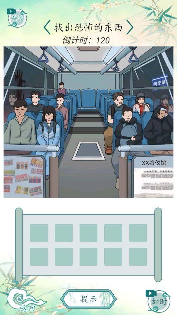 疯狂文字找茬 第2张图