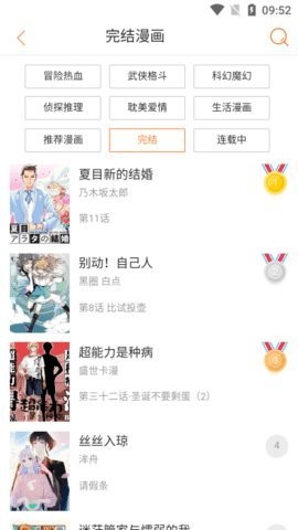 奇妙漫画