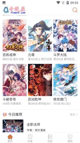 奇妙漫画