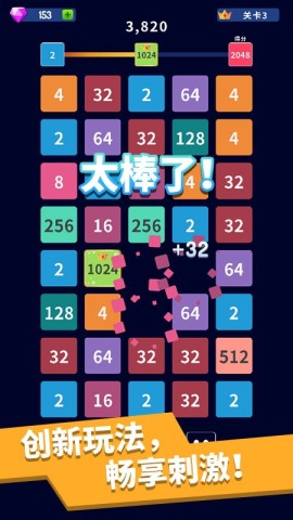 经典2048 第1张图