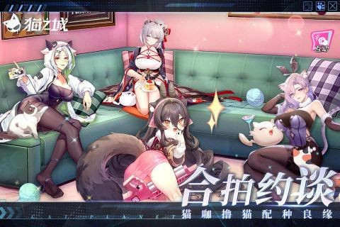 猫之城和谐版