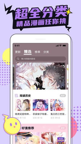 哔咔漫画手机版