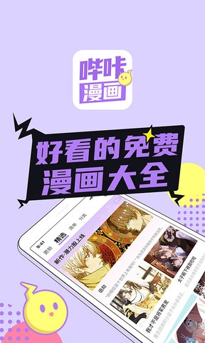 哔咔漫画手机版