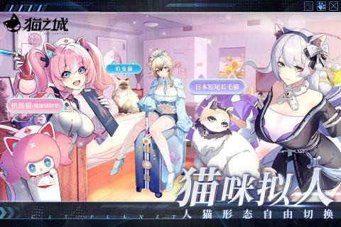 猫之城和谐版