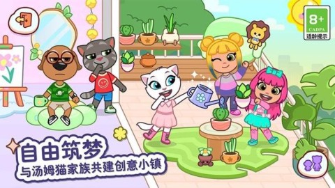 汤姆猫小镇