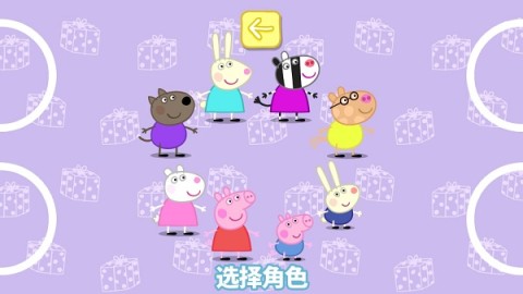 小猪佩奇的派对时间 第3张图