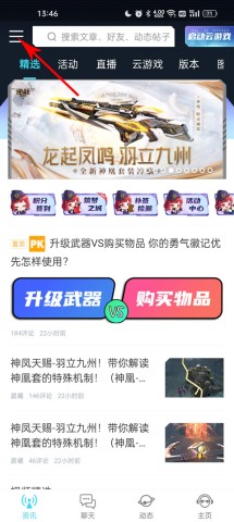逆战助手最新版 第1张图