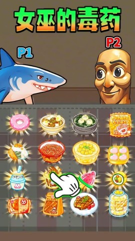 女巫的毒药零食版 第1张图