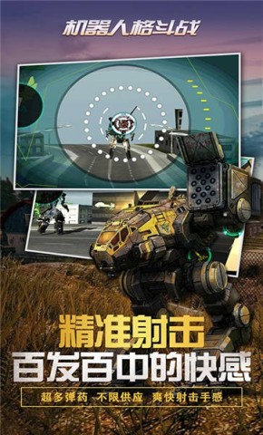 机器人格斗战 第1张图