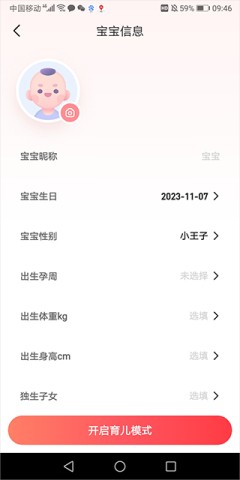 宝宝树孕育 第4张图
