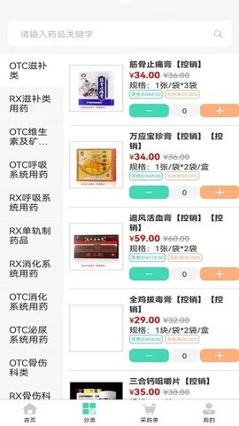 环球药帮 第2张图