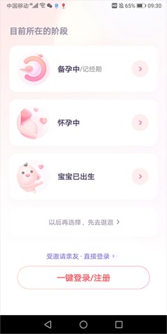 宝宝树孕育 第5张图