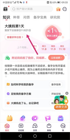 宝宝树孕育 第7张图