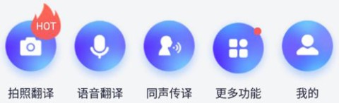 智能翻译官安卓版