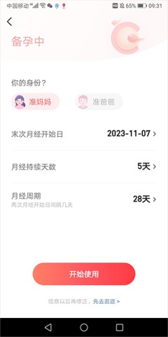 宝宝树孕育 第6张图