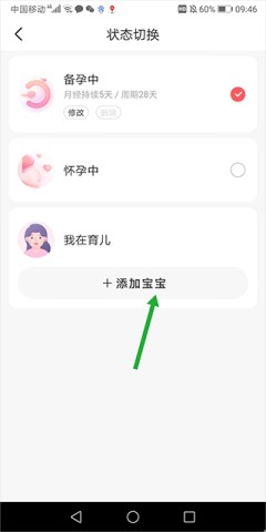 宝宝树孕育 第3张图