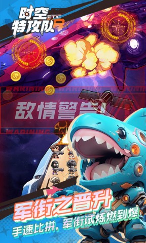 时空特攻队中文免费版