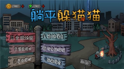 躺平躲猫猫2025最新版