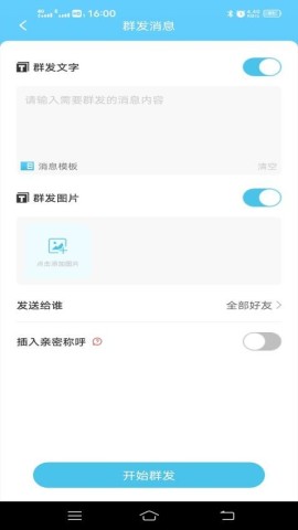 微消息群发