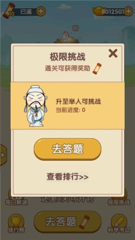 成语大官人
