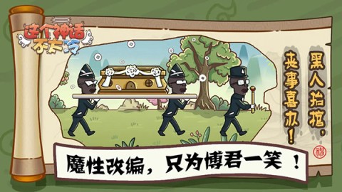 这个神话不太冷最新版