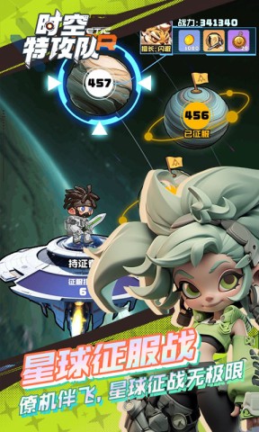 时空特攻队中文免费版