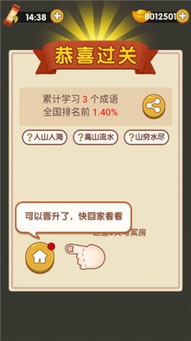 成语大官人 第2张图