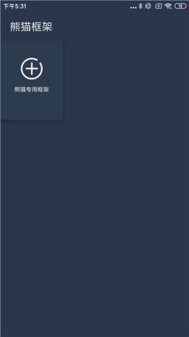 熊猫框架7.0 第1张图