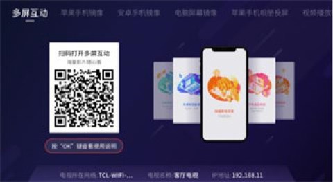 多屏互动 第3张图