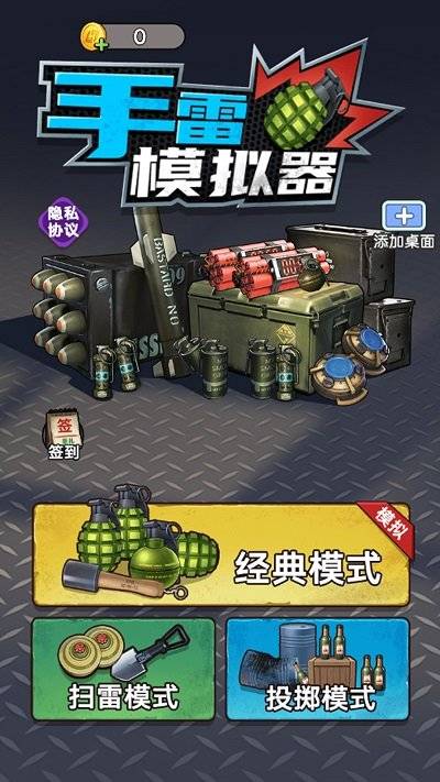 手雷模拟器 第2张图