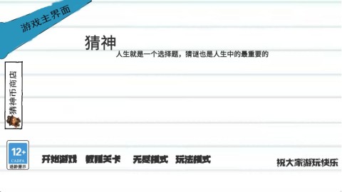 猜神 第2张图