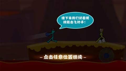 火柴人决斗双人版 第5张图