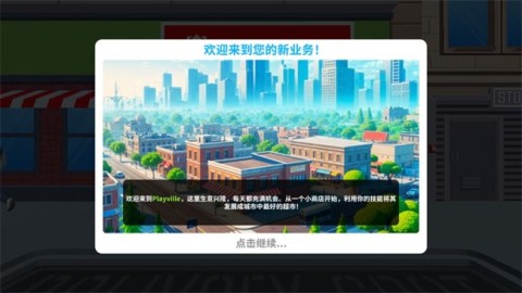 超市商场模拟器