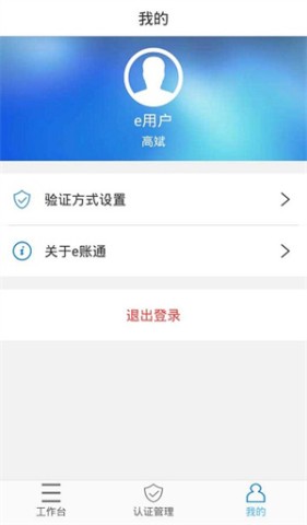 e账通安卓版