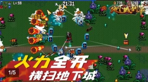 地下城割草 第1张图