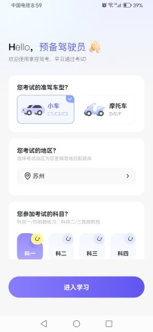 拿捏驾考 第1张图