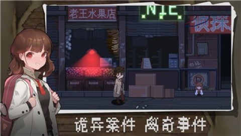 超自然侦探社安卓最新版
