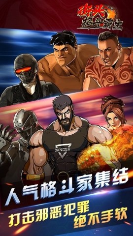 街头格斗霸主 第2张图