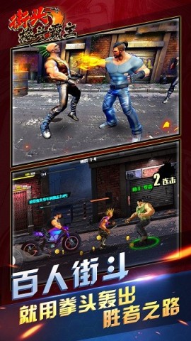 街头格斗霸主 第1张图